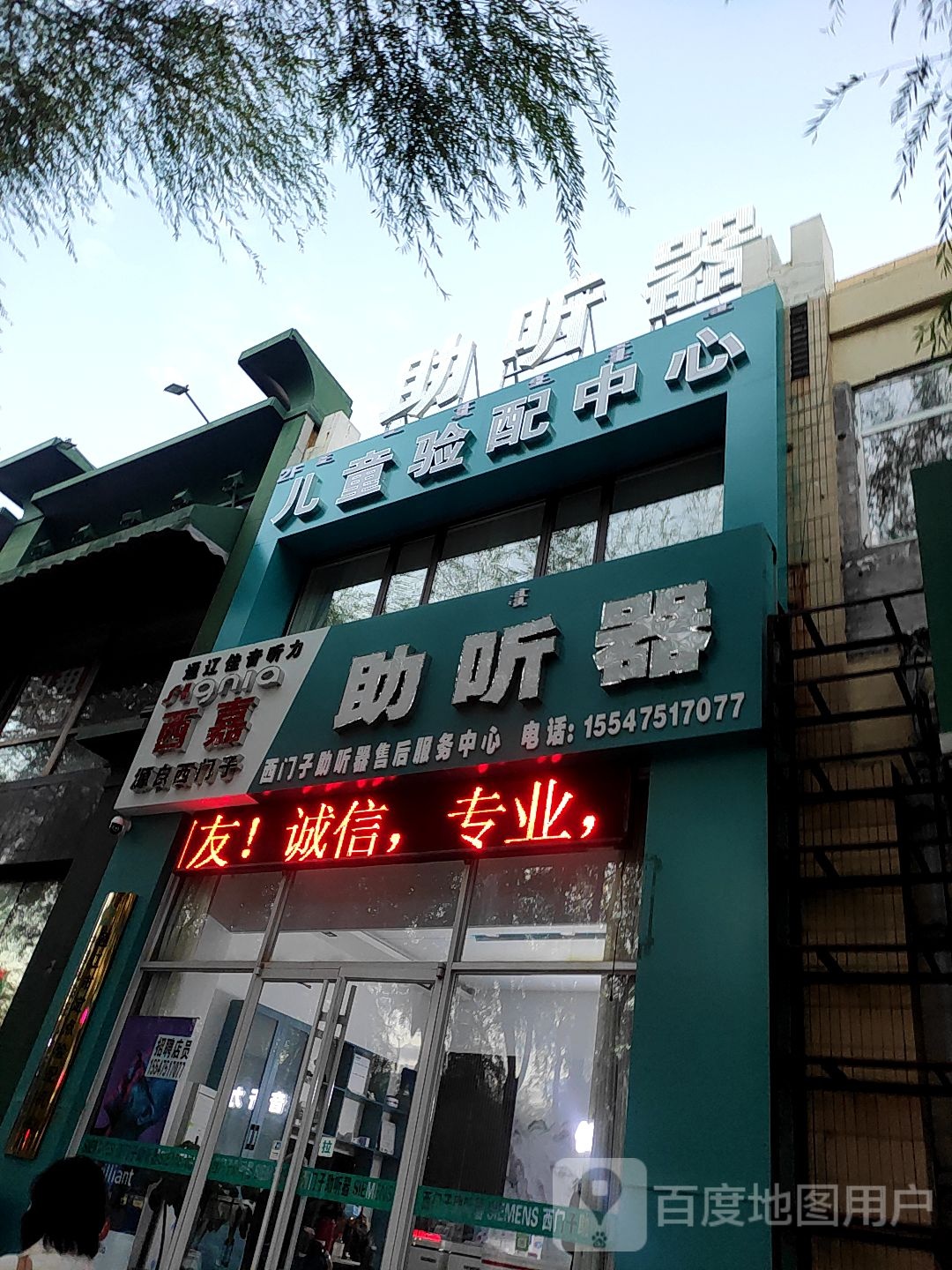 助听器(永安路店)