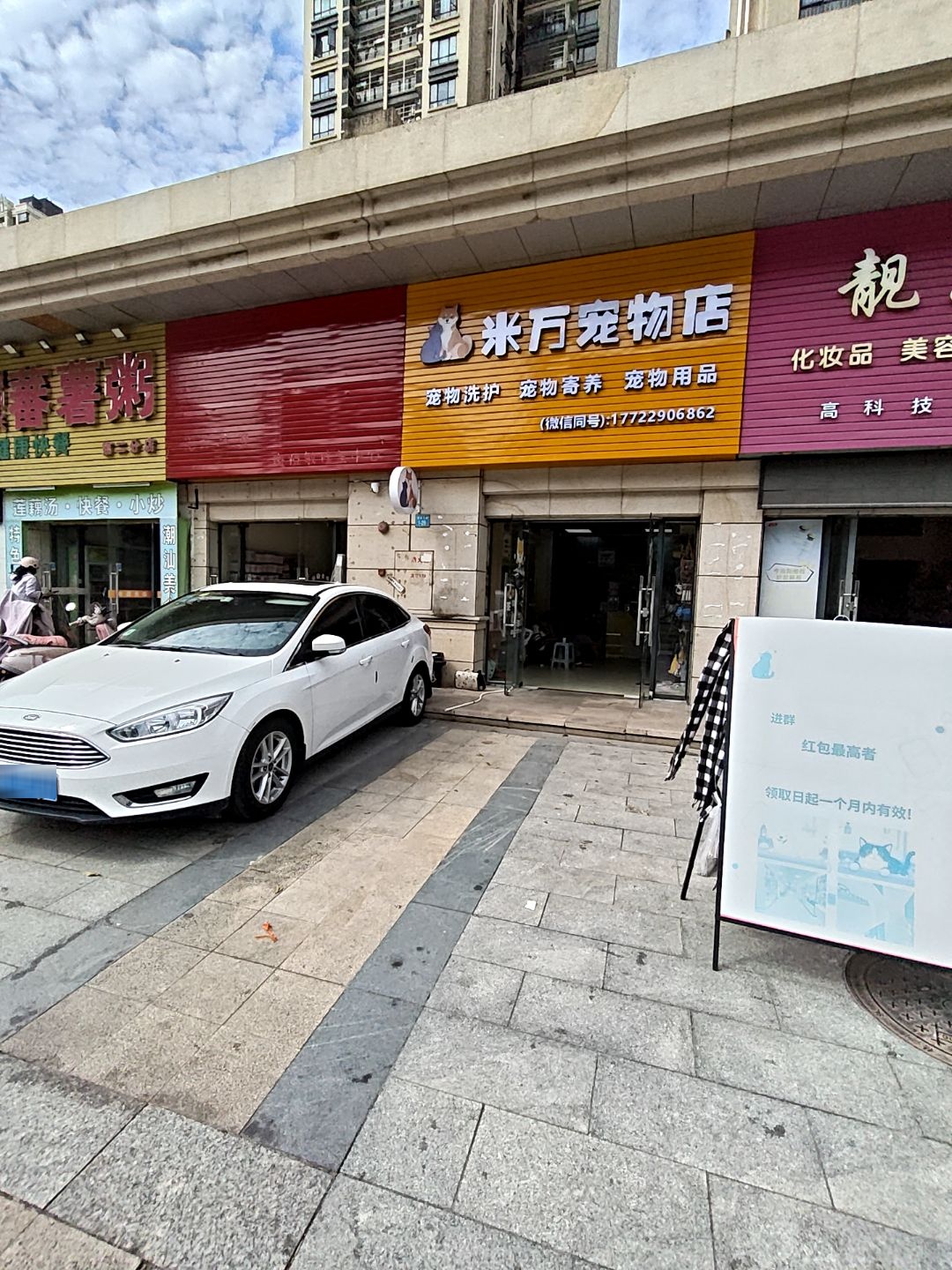 米万宠物店