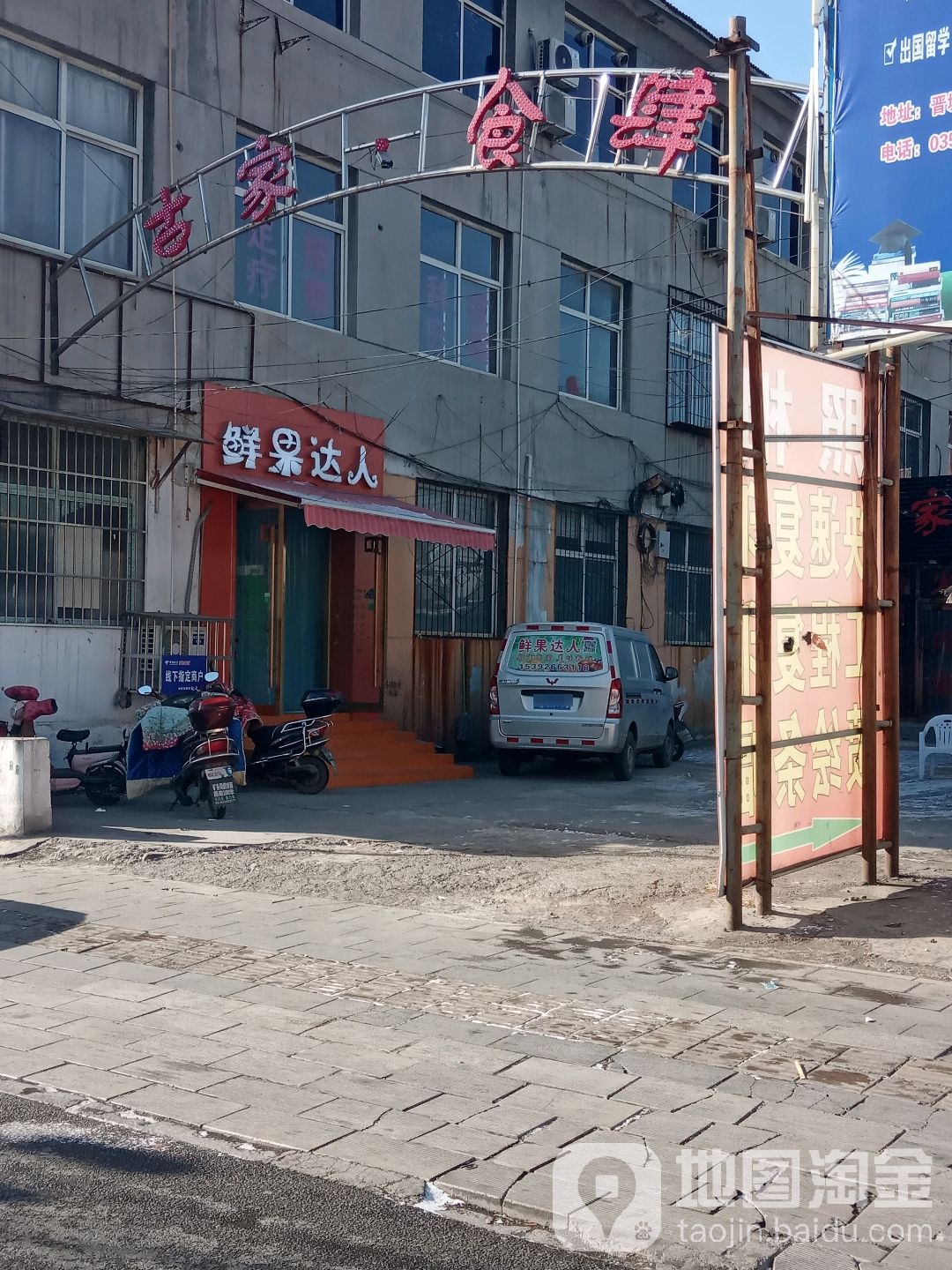 鲜果达人(畅安路店)