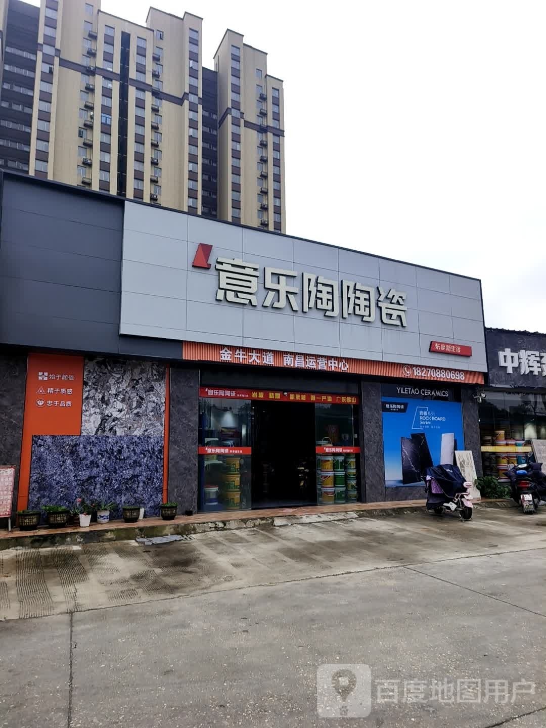 意乐陶瓷砖(澄湖西路店)