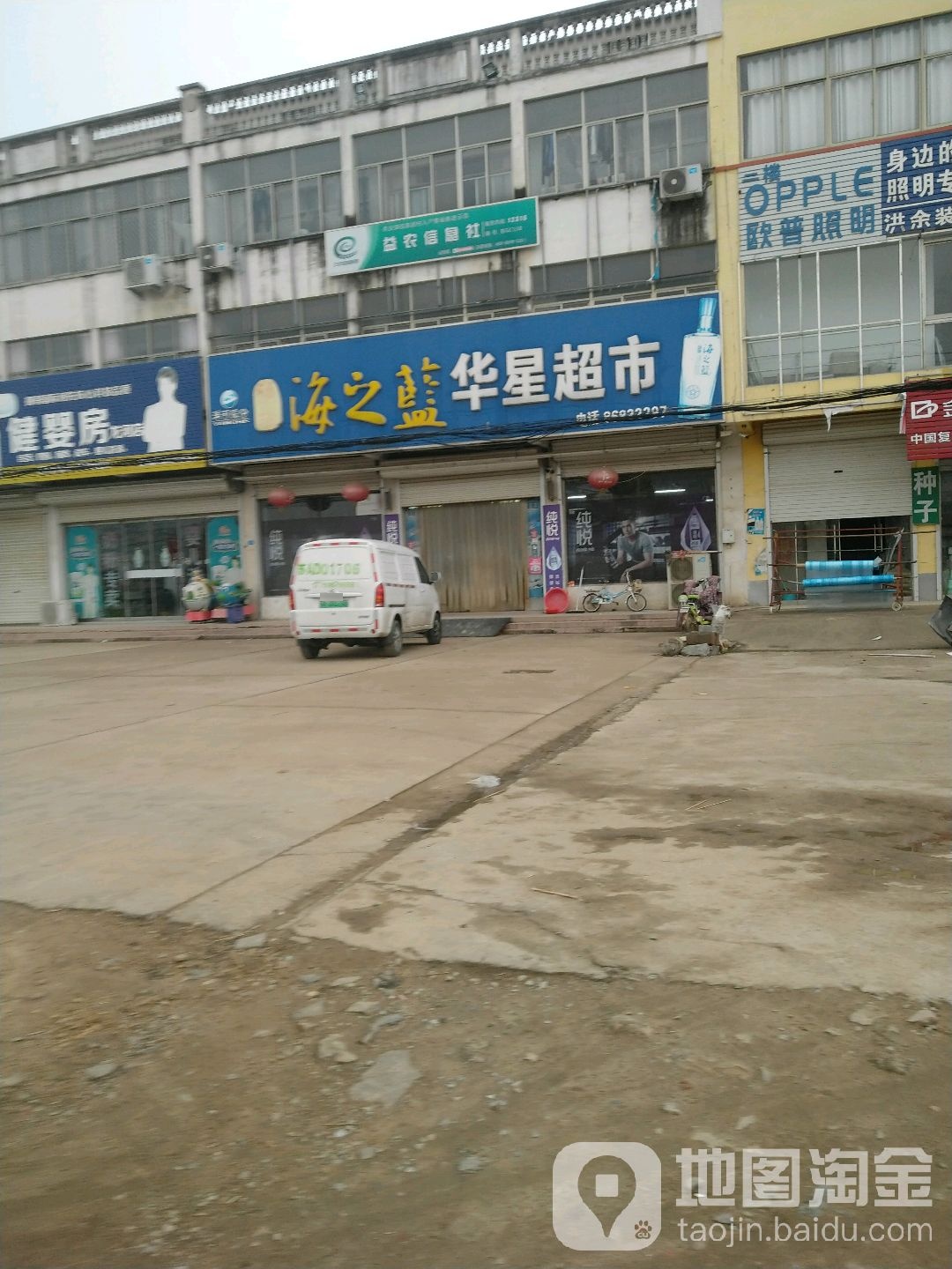 龙河华星超市(赣柘线店)