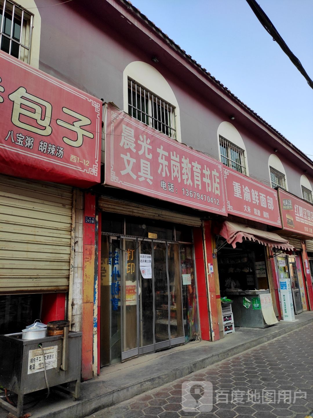 东岗教育书店)