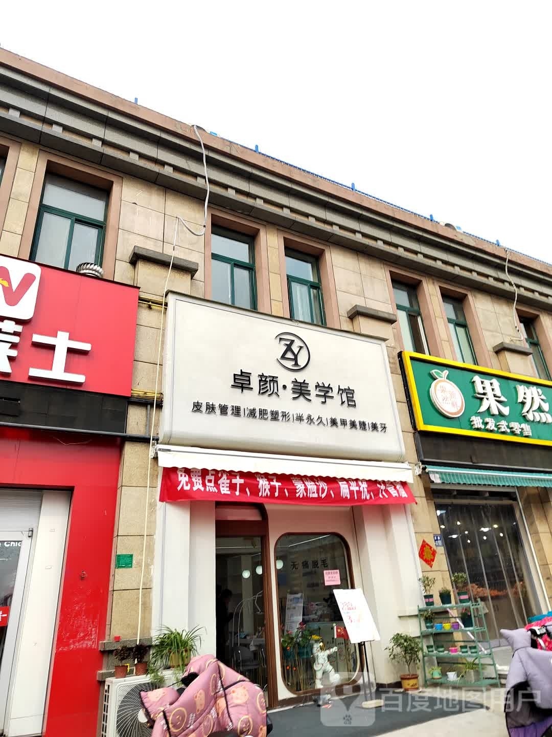 卓颜·美术馆