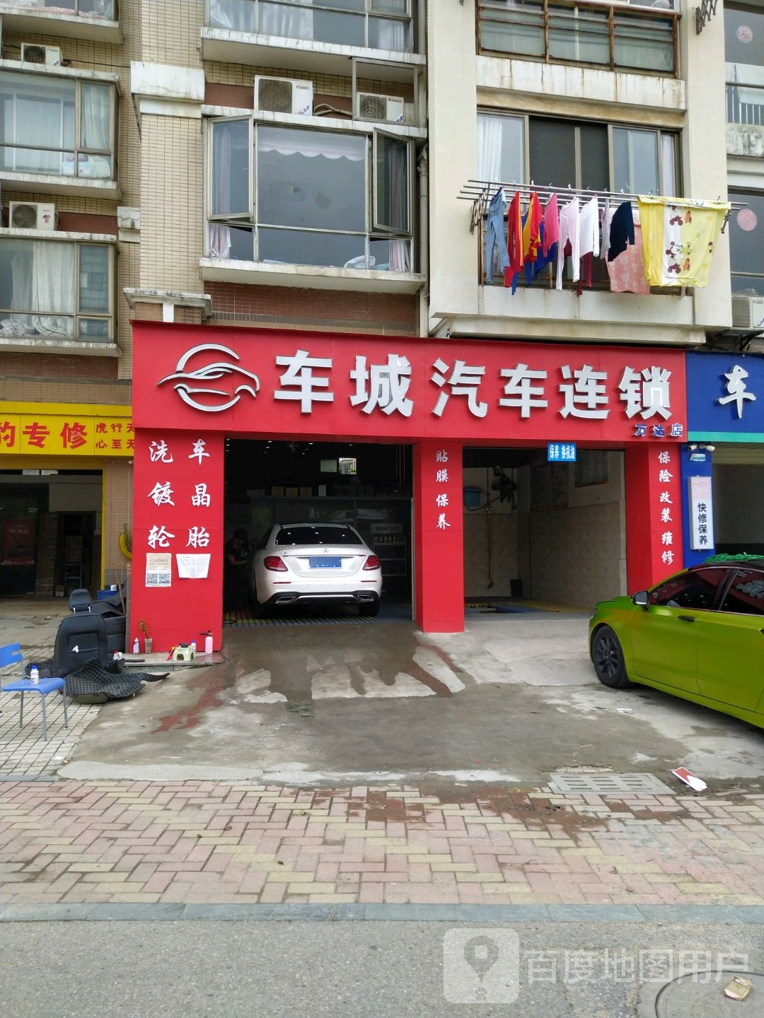 车城汽车连锁(万达店)