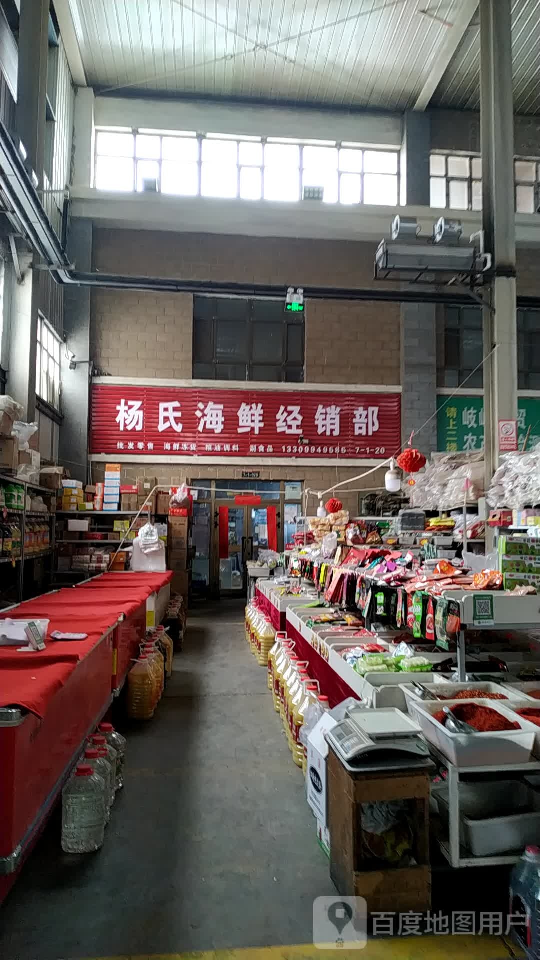 扬氏海鲜经销部