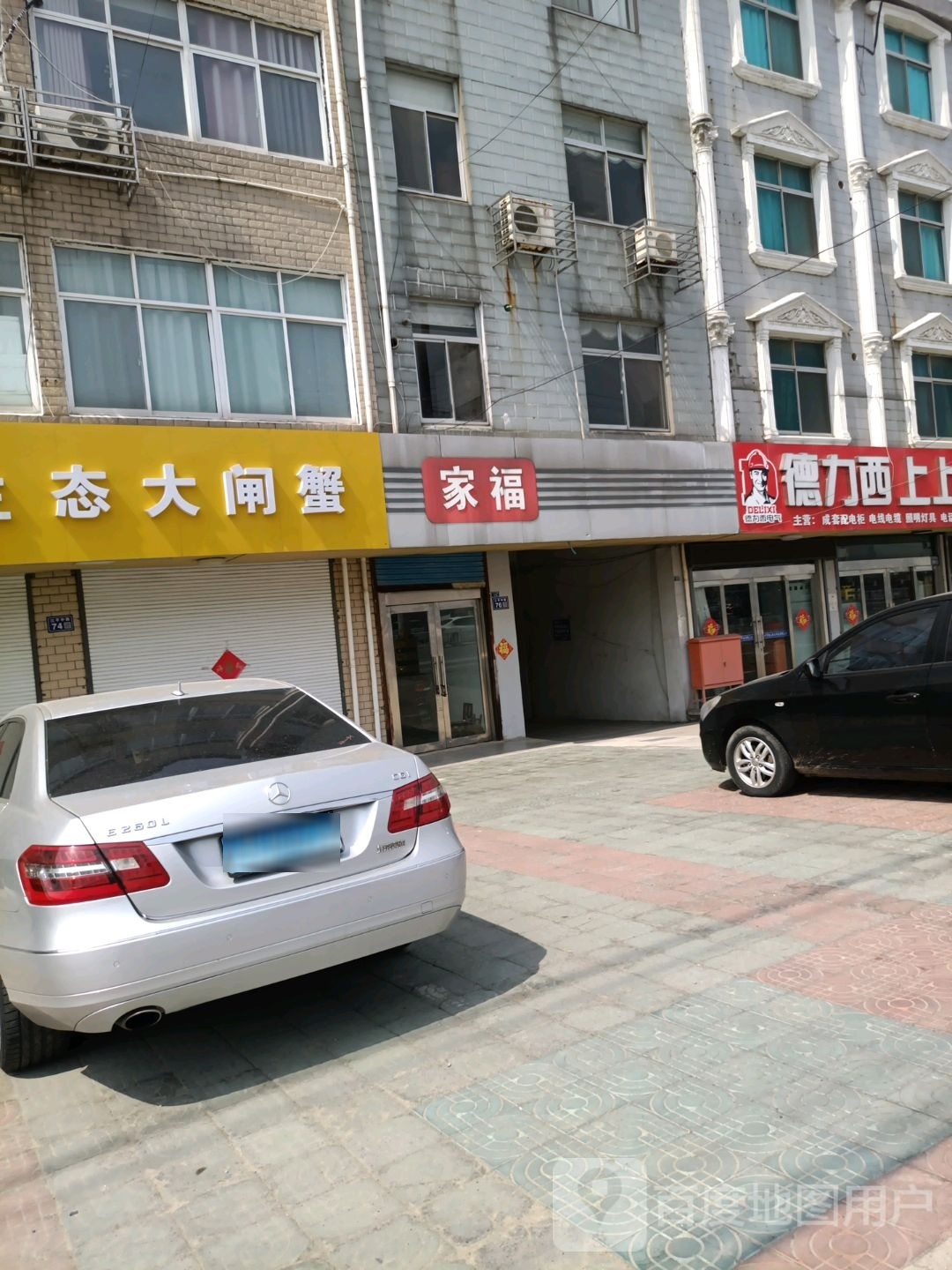 嘉府