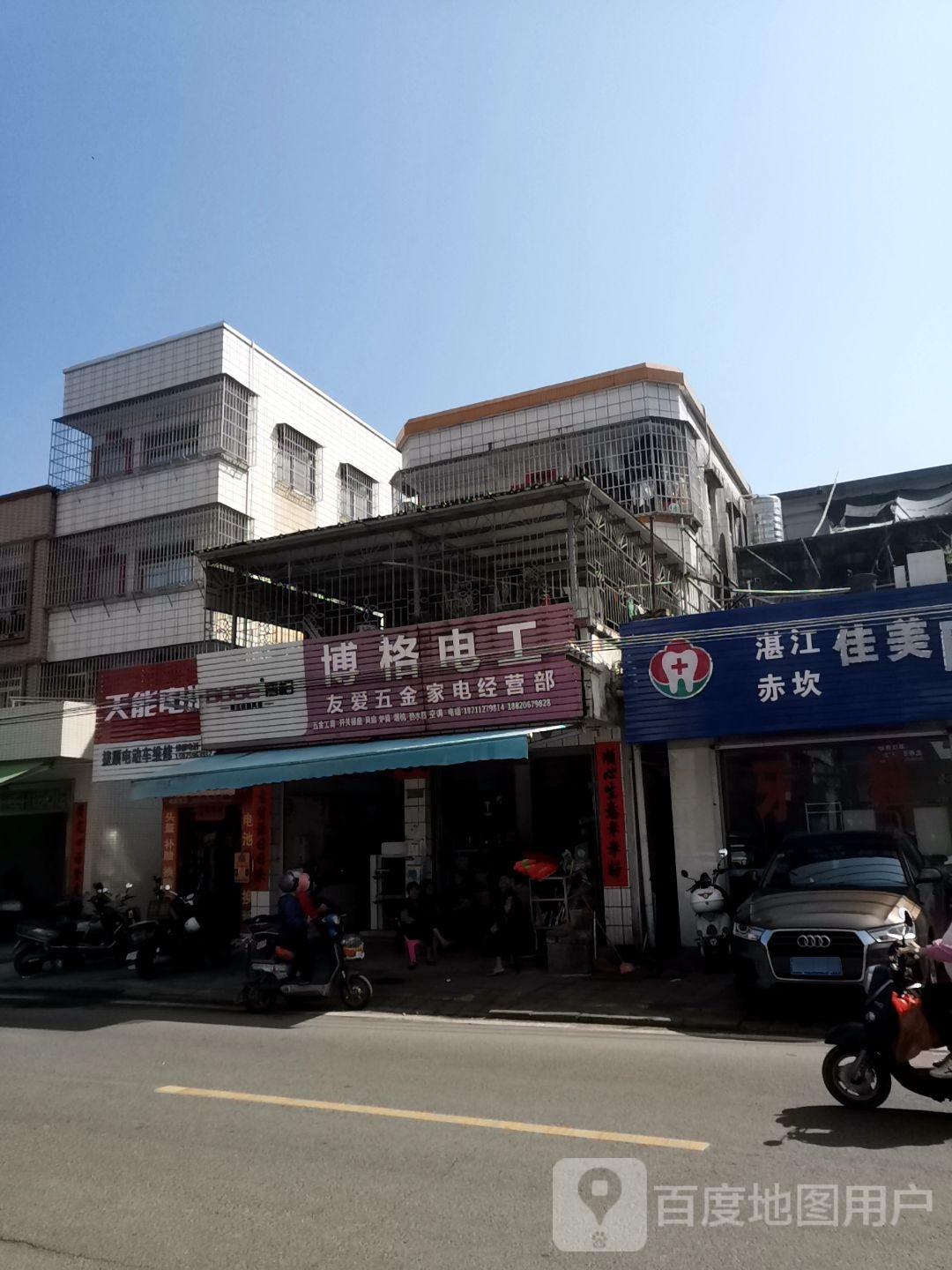 友爱五金家电经营部