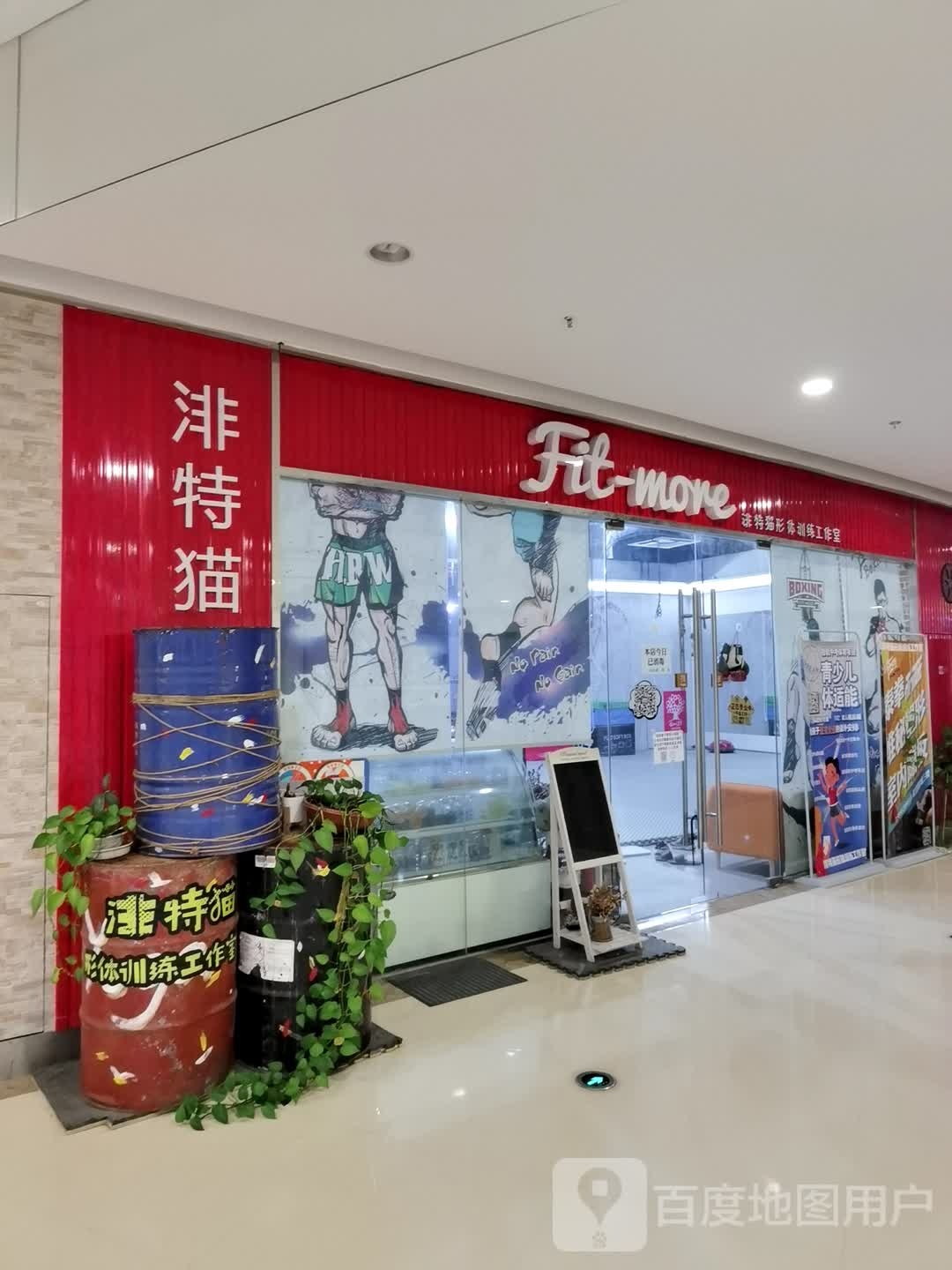 渄特猫形体训练工作室(红豆万花城东港店)