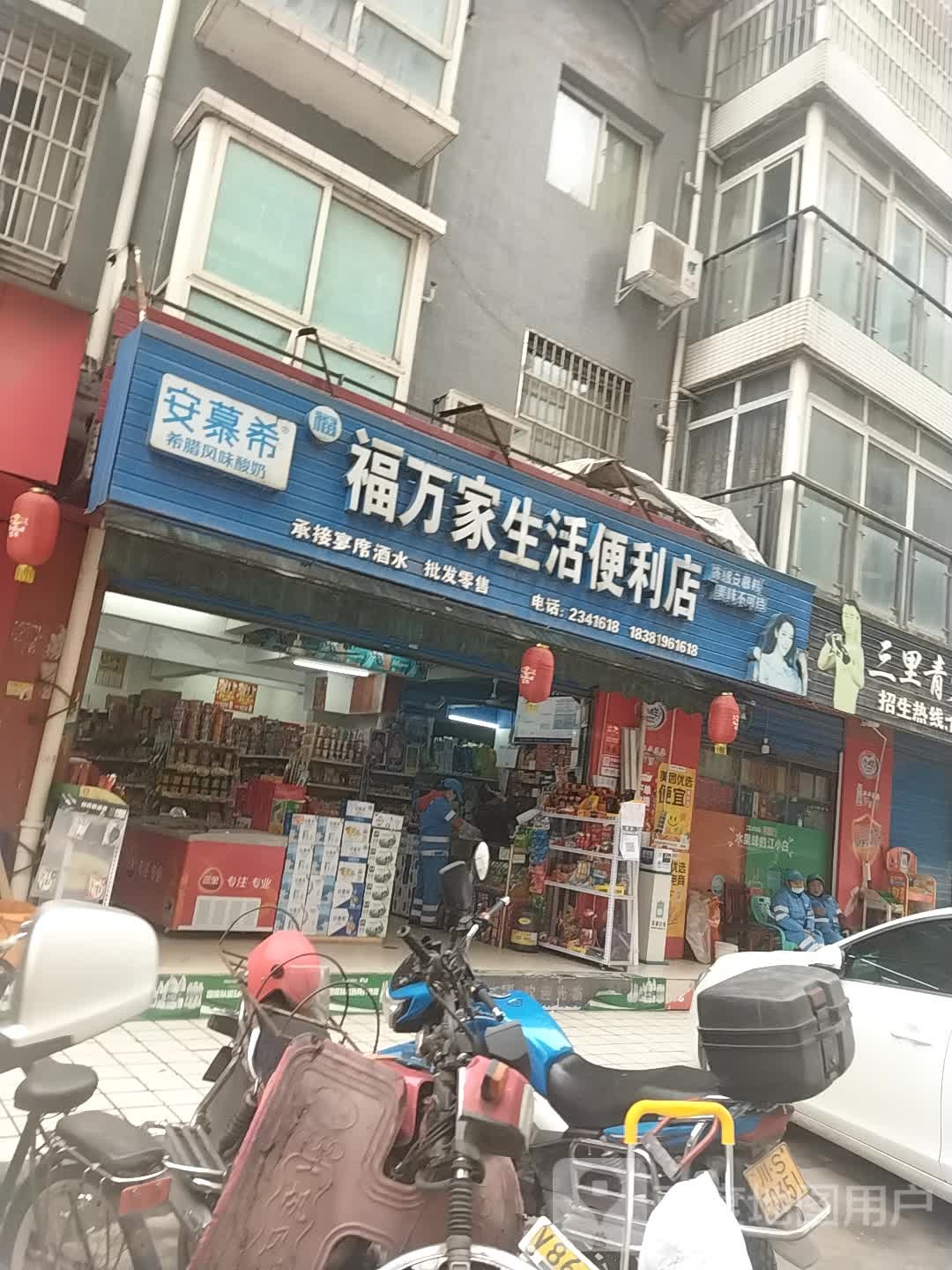 福万家超市(万达路店)