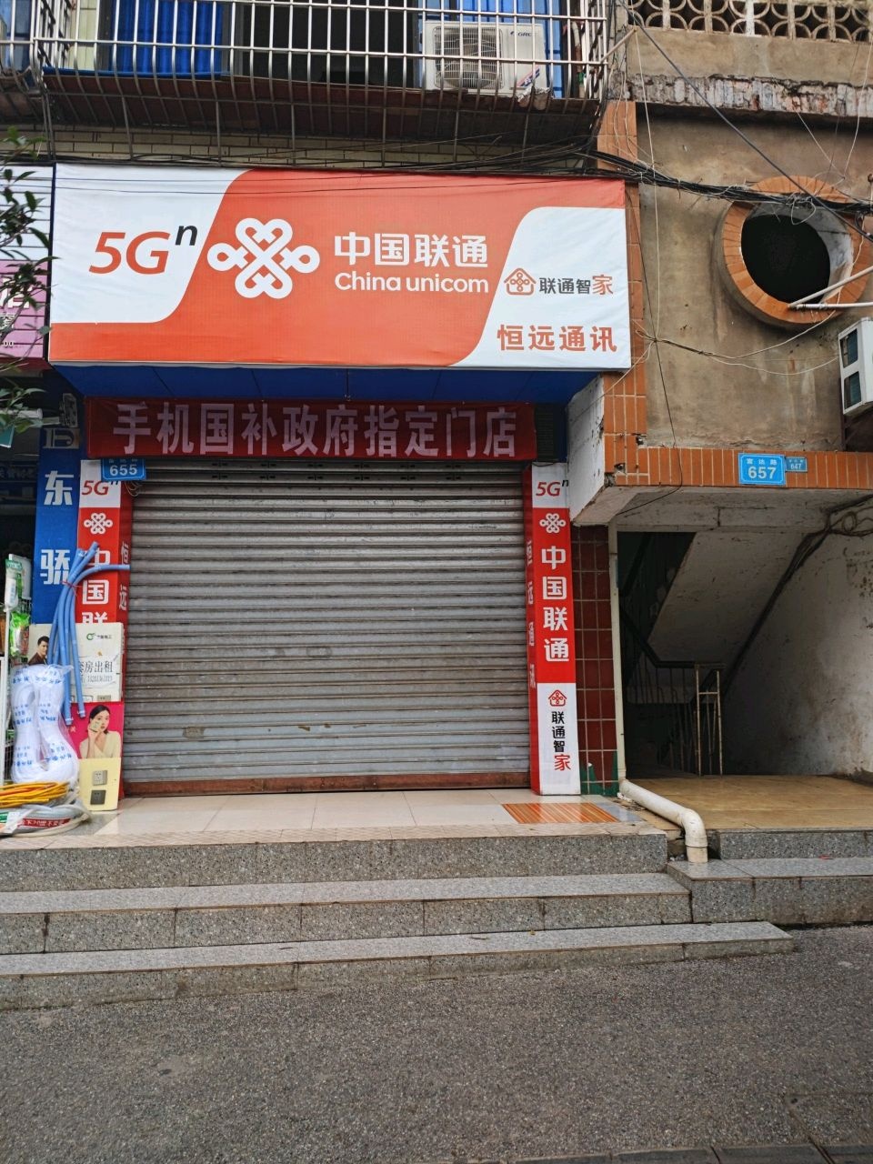 中国联通(富达路营业厅)