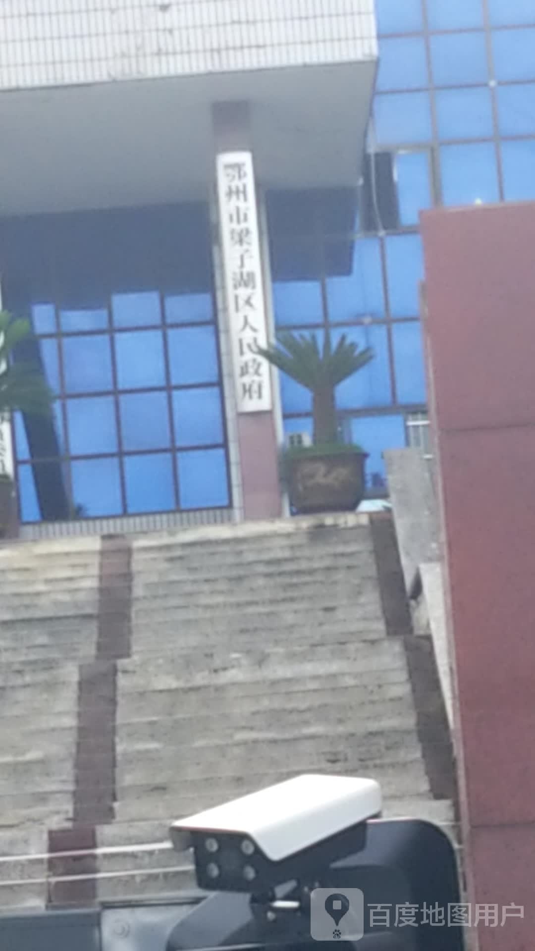 鄂州市梁子湖区人民政府