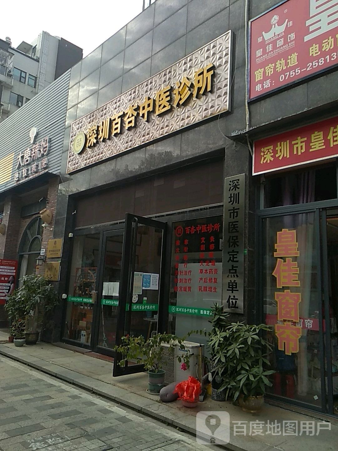 大唐辣妈绝技减肥(埔厦路店)