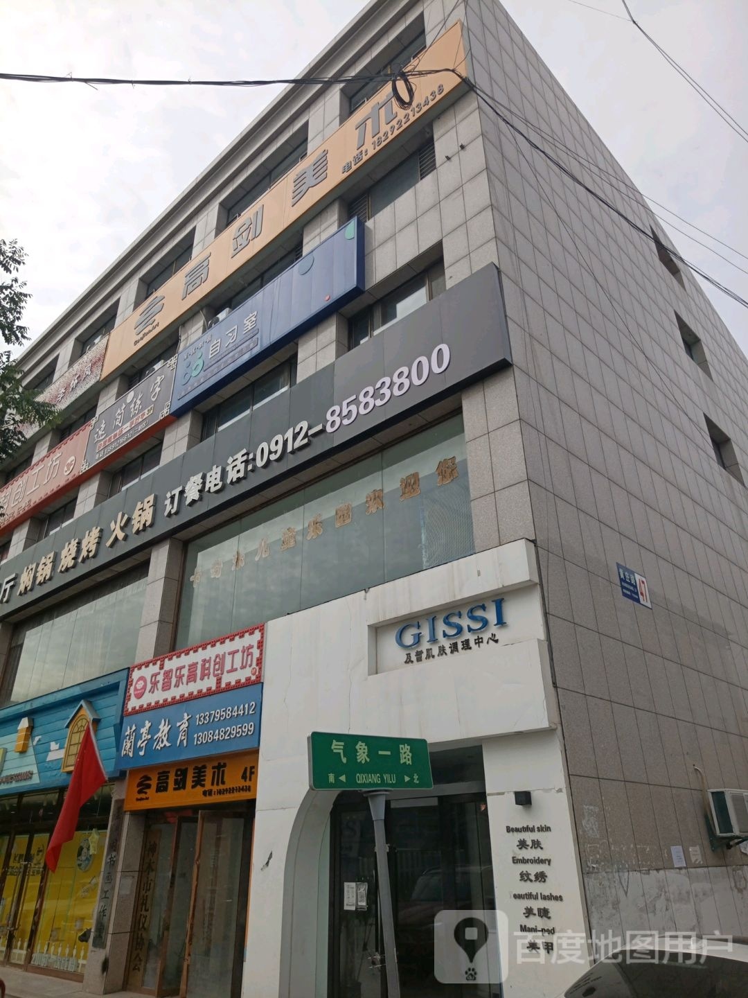 及皙皮肤条理中心