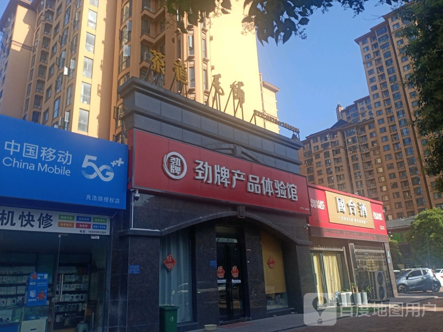 中国移动(良浩路授权店)