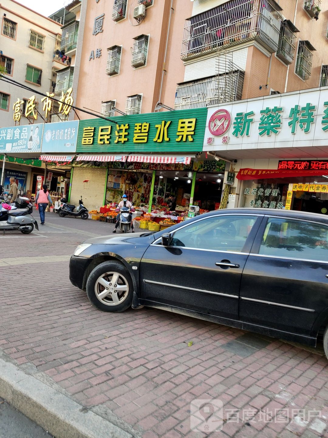 富民洋碧水果