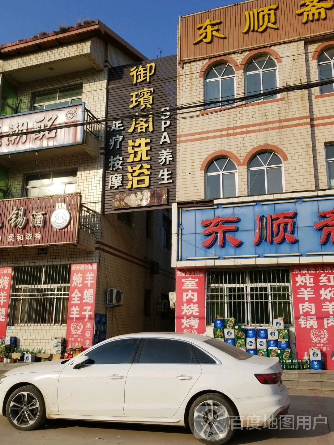 御瑸阁足浴