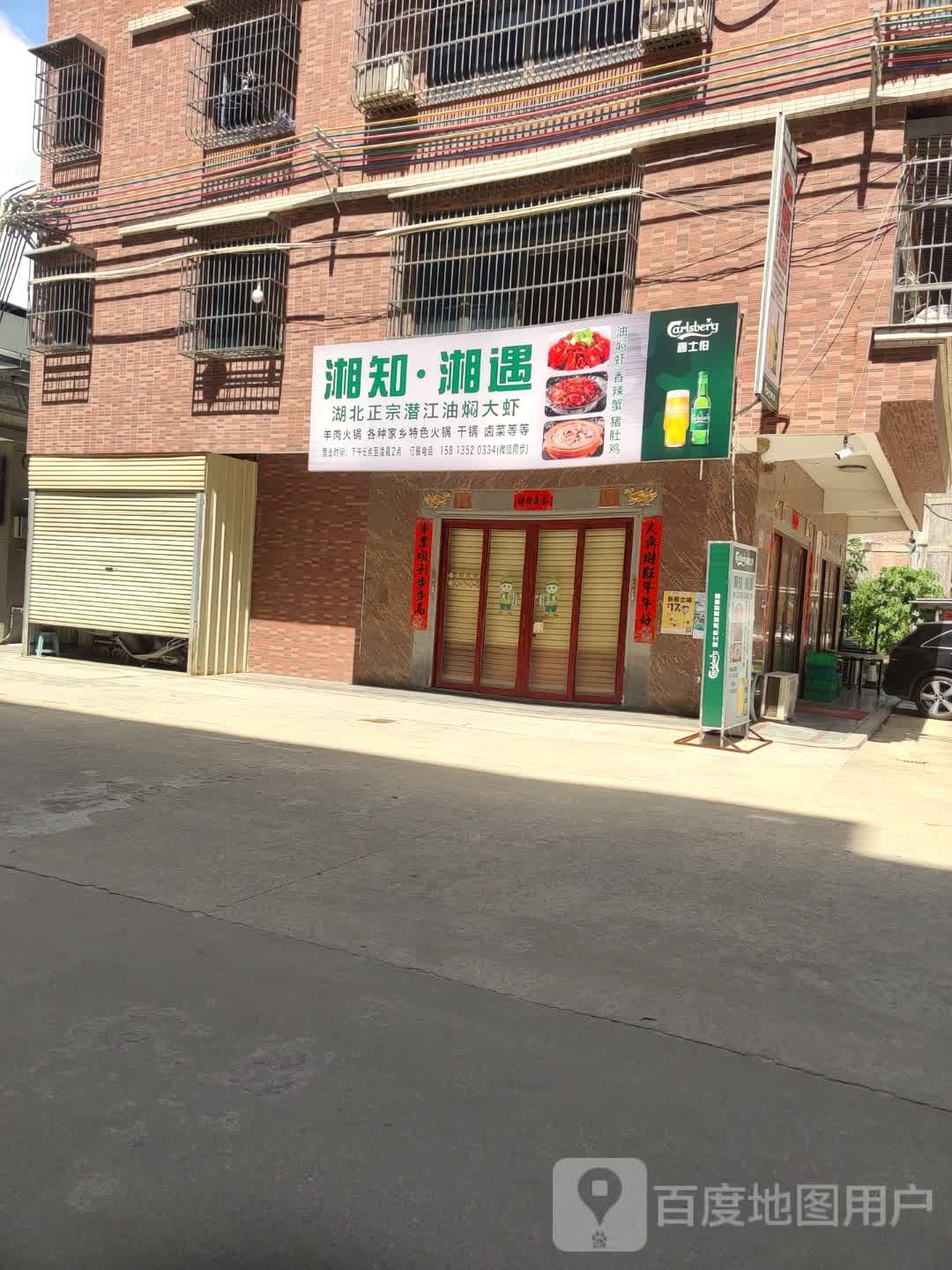 湘知湘域