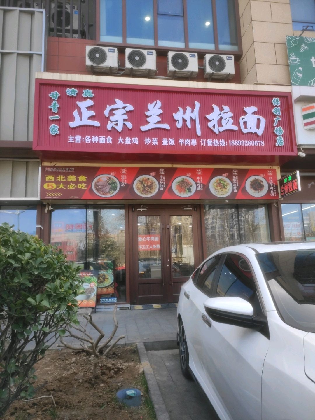 清真甘肃青一家正宗兰州拉面(保利广场店)