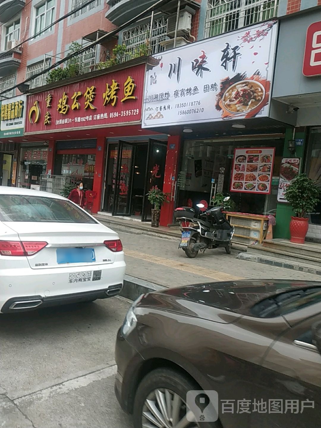 川味轩(京西路店)
