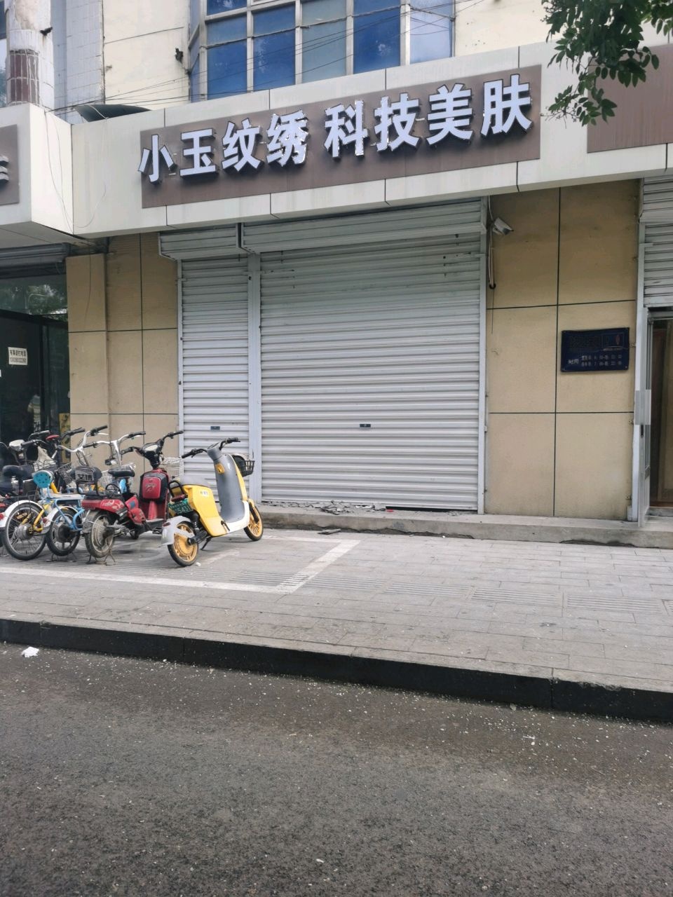 小玉纹绣科技美肤