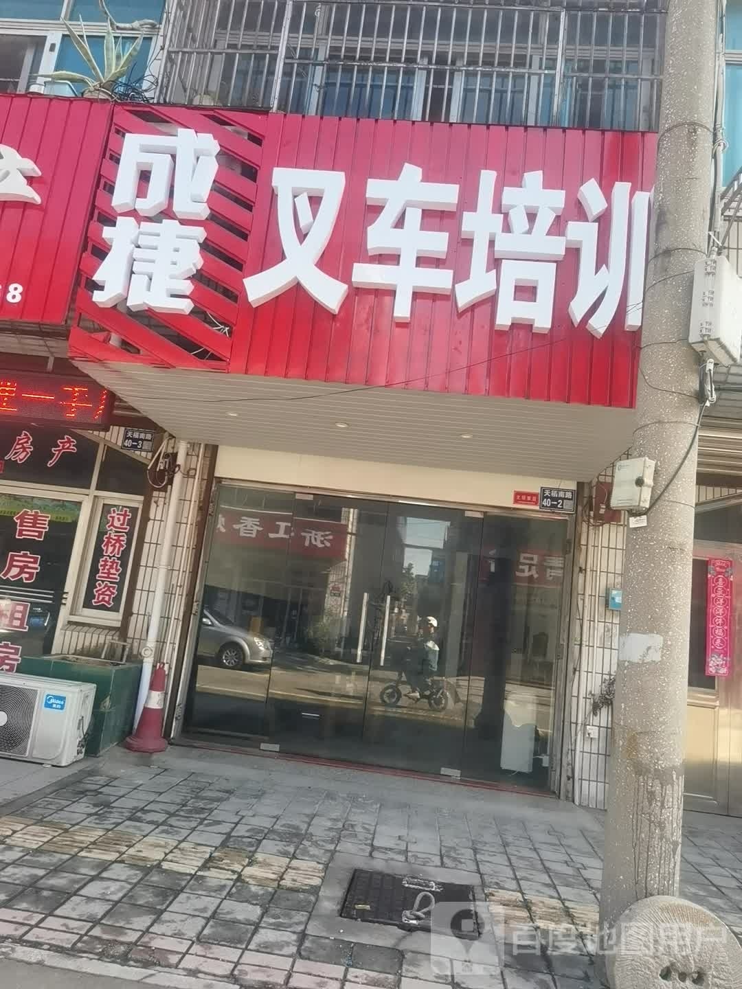 成捷叉车培训