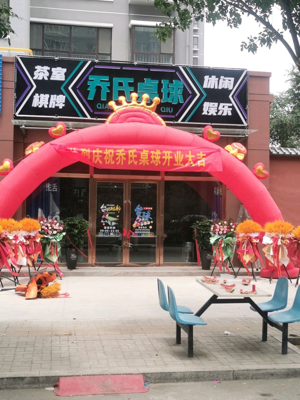 乔氏桌球(上党区店)