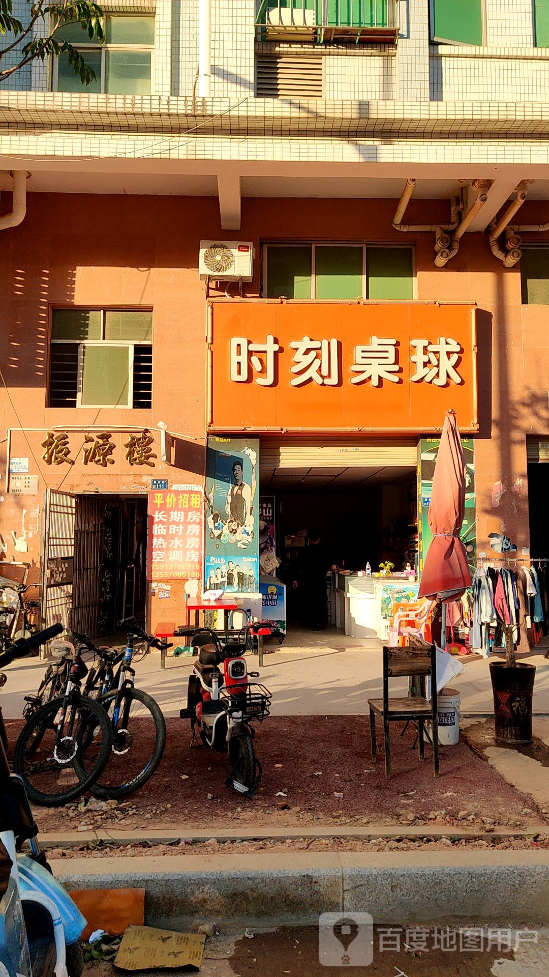 时刻桌球