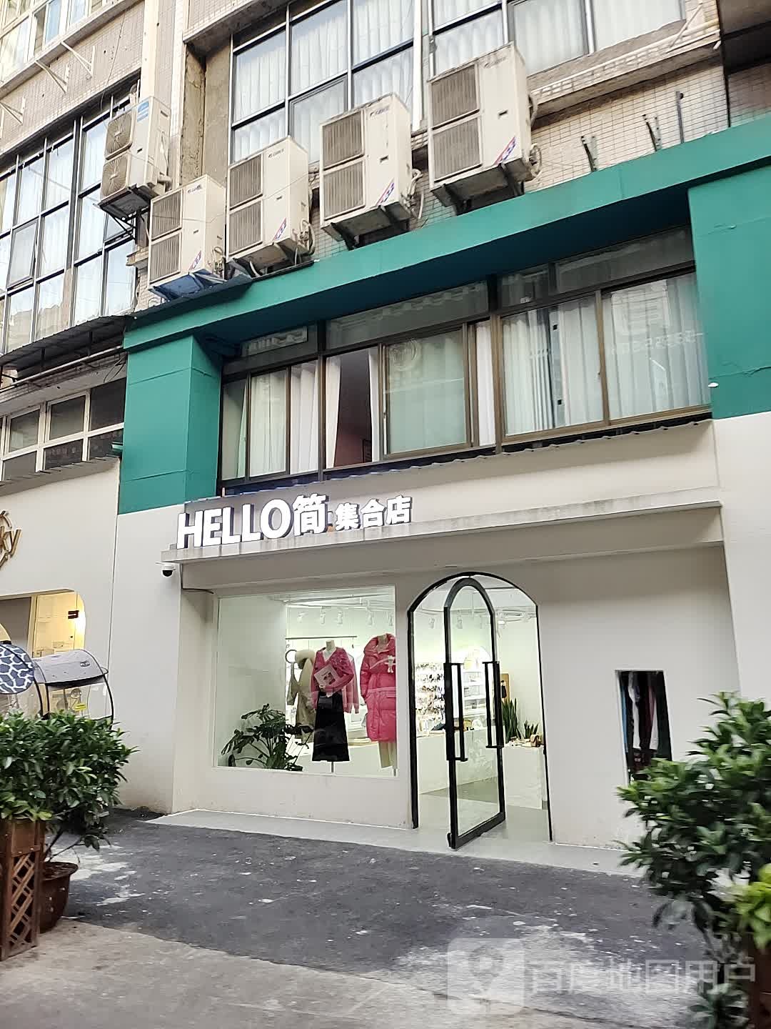 简集合店