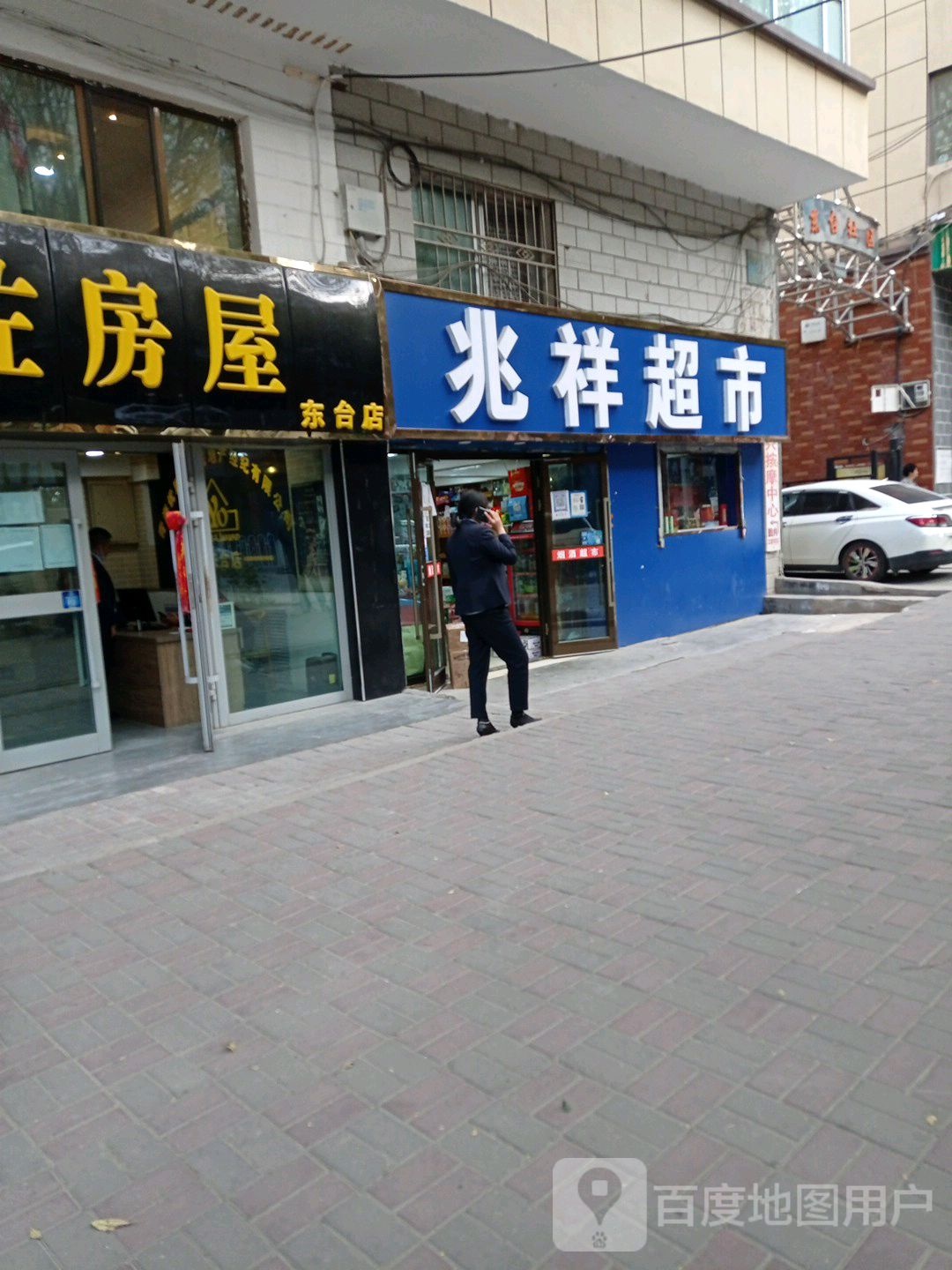 兆翔超市