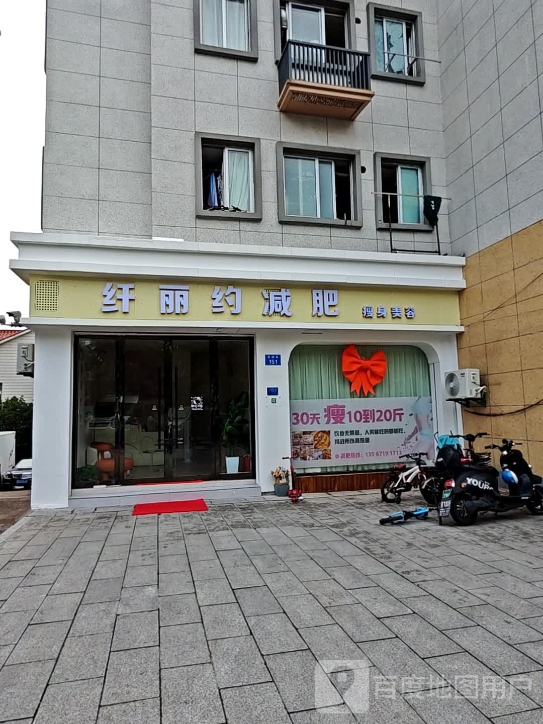 纤丽约减肥美荣(苗功夫篁园路店)