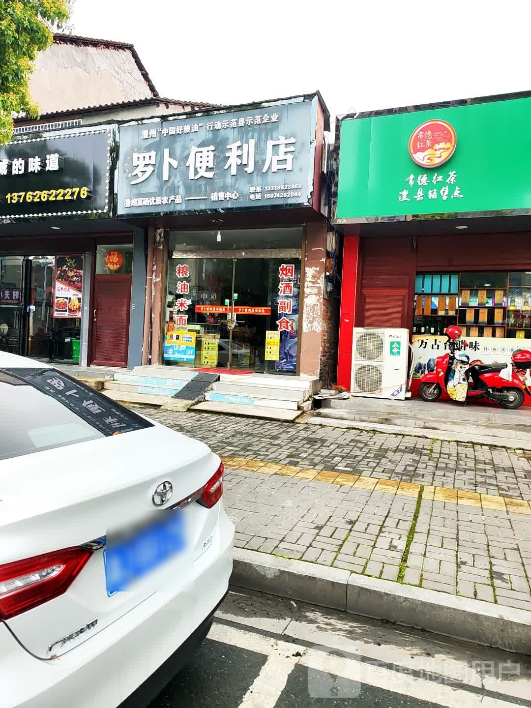 罗卜便便利店