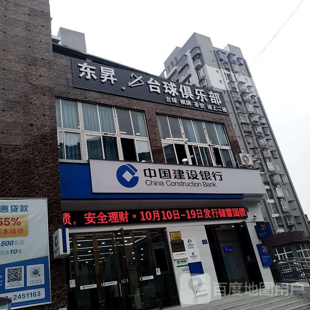 市东升台球俱乐部