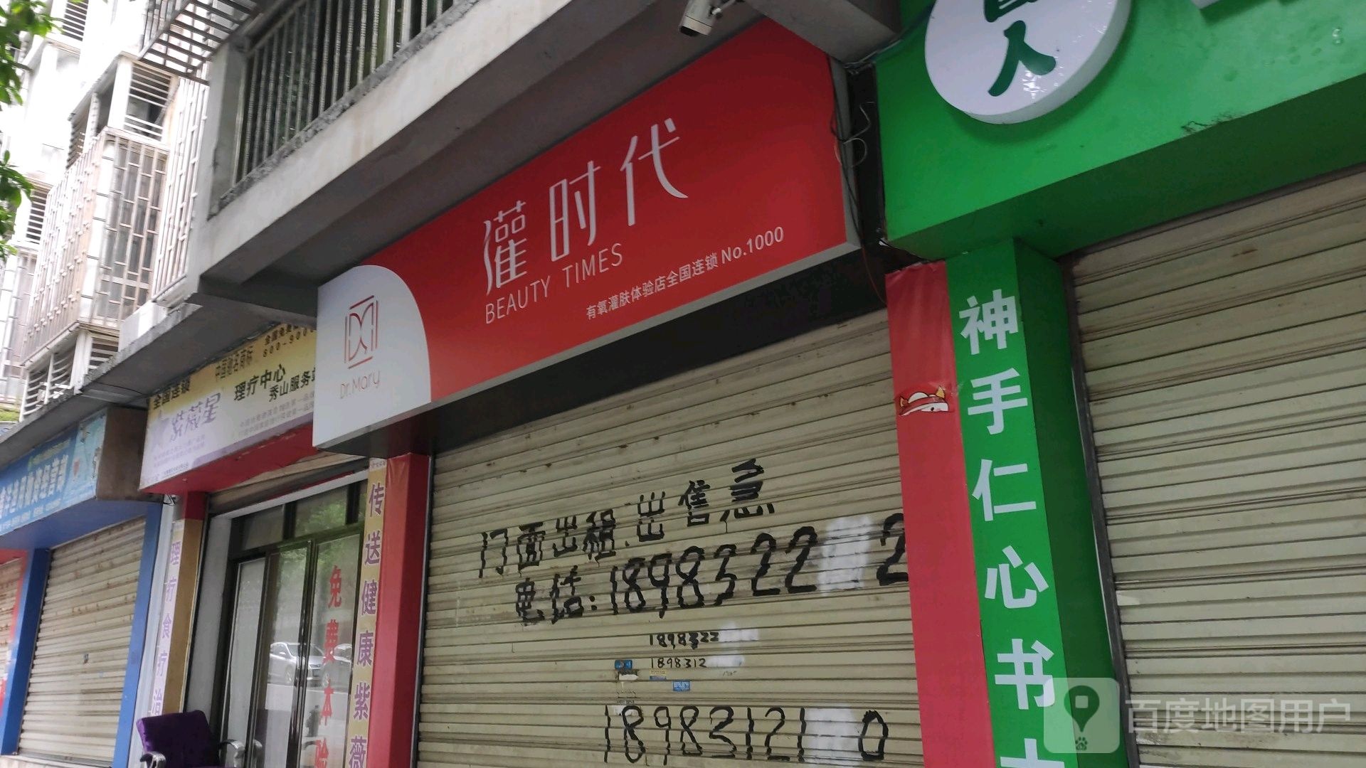 紫微星理疗中心(秀山服务站店)