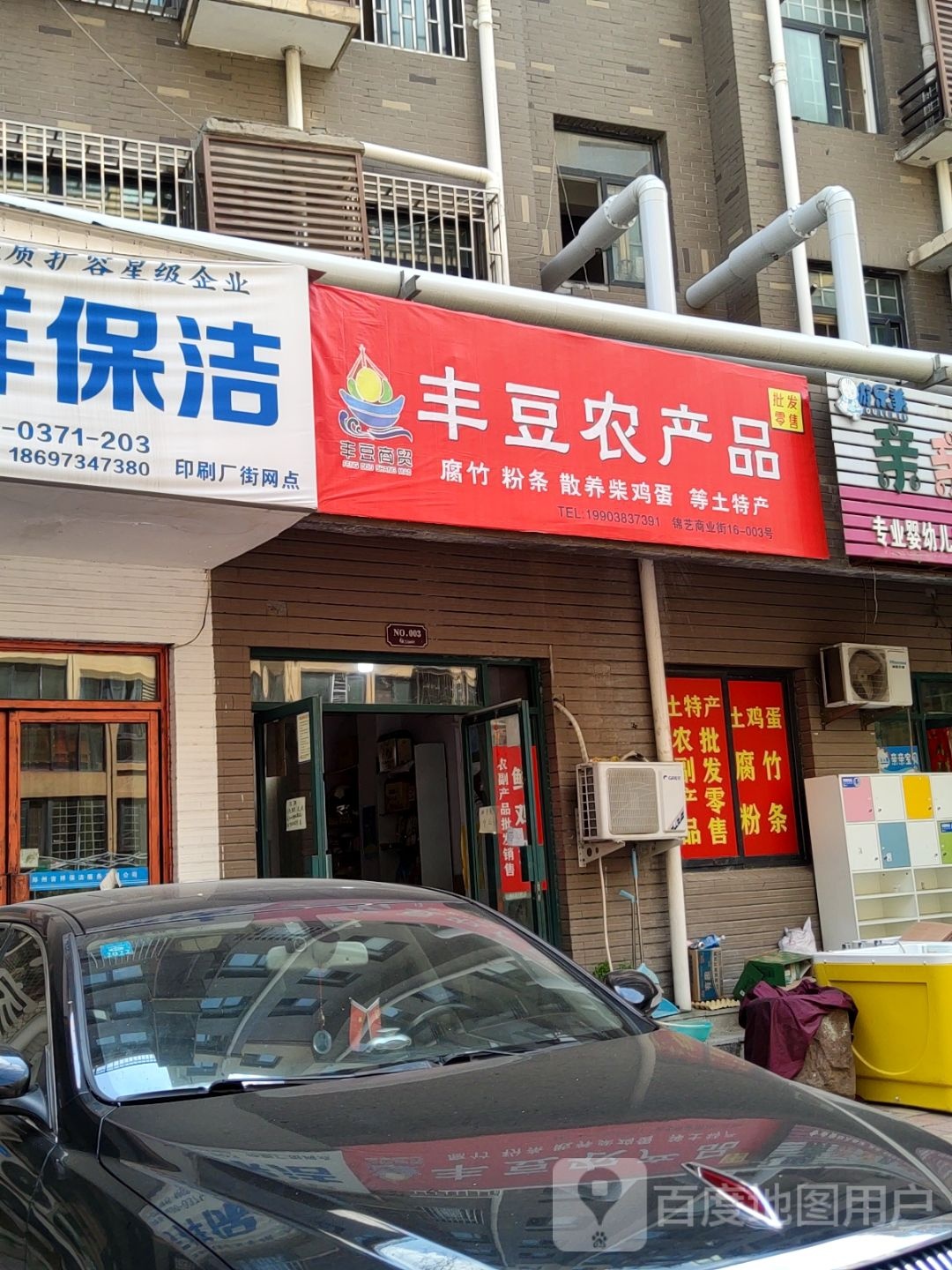 丰豆农产品(锦艺新时代店)