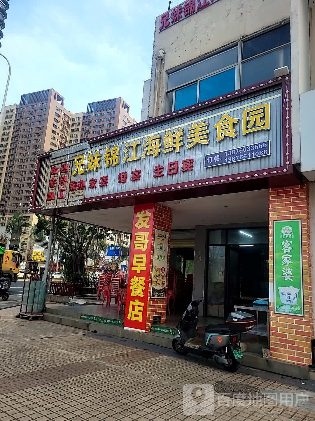 兄妹锦江海鲜美食园(水岸听涛小区店)