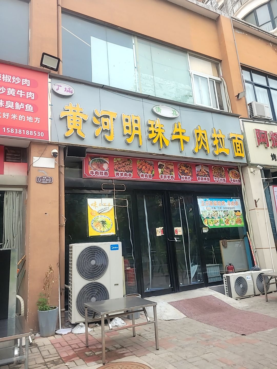 清真黄河明珠牛肉拉面