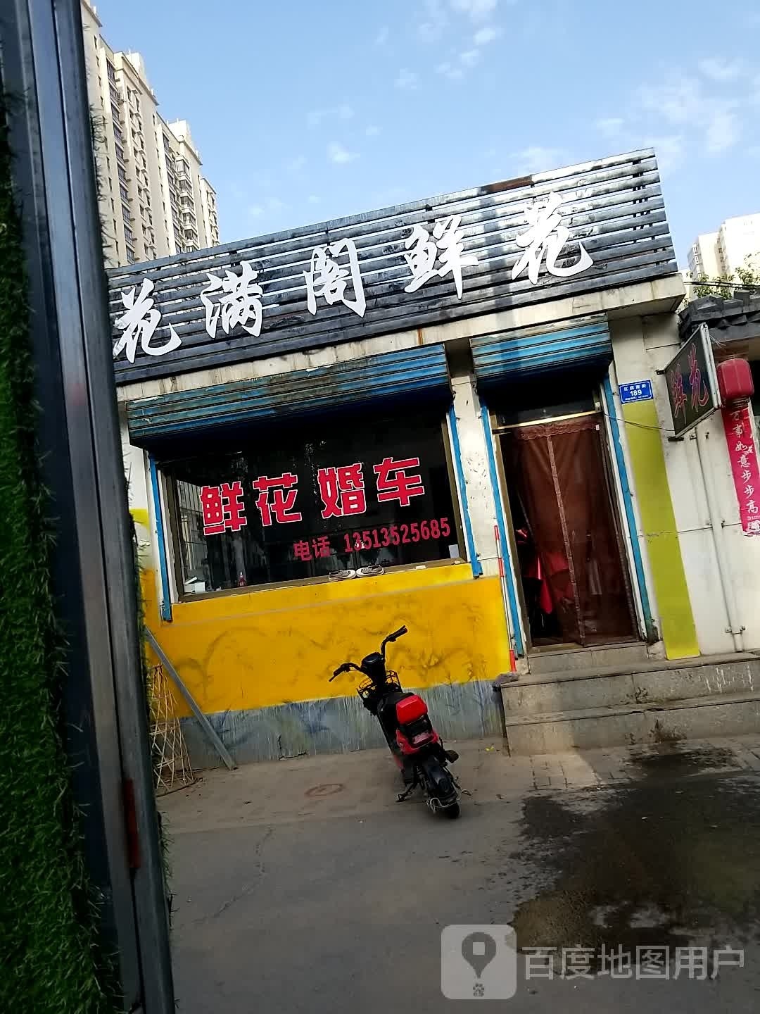 花满阁鲜花