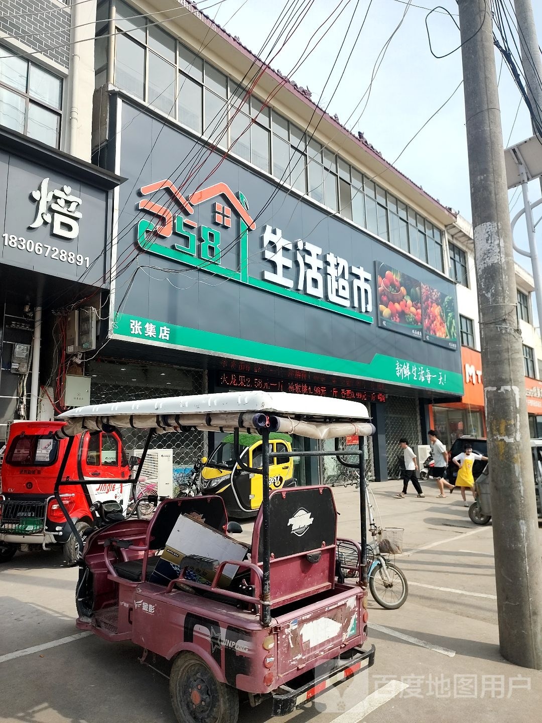 58生活超市