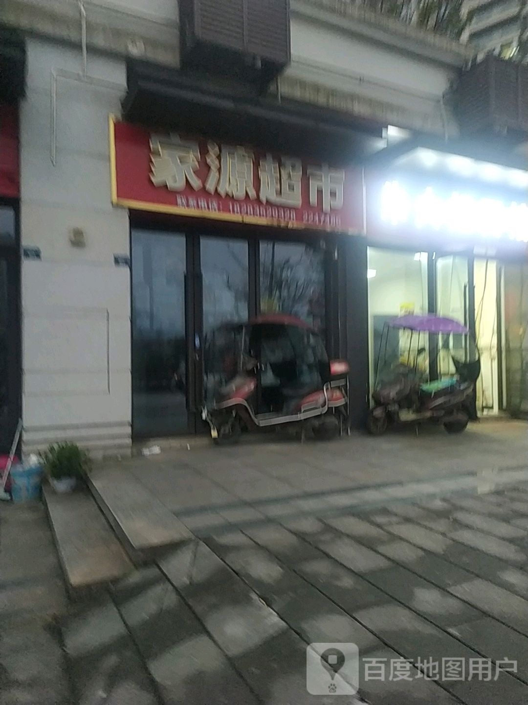 家园超市(大兴大道中段店)