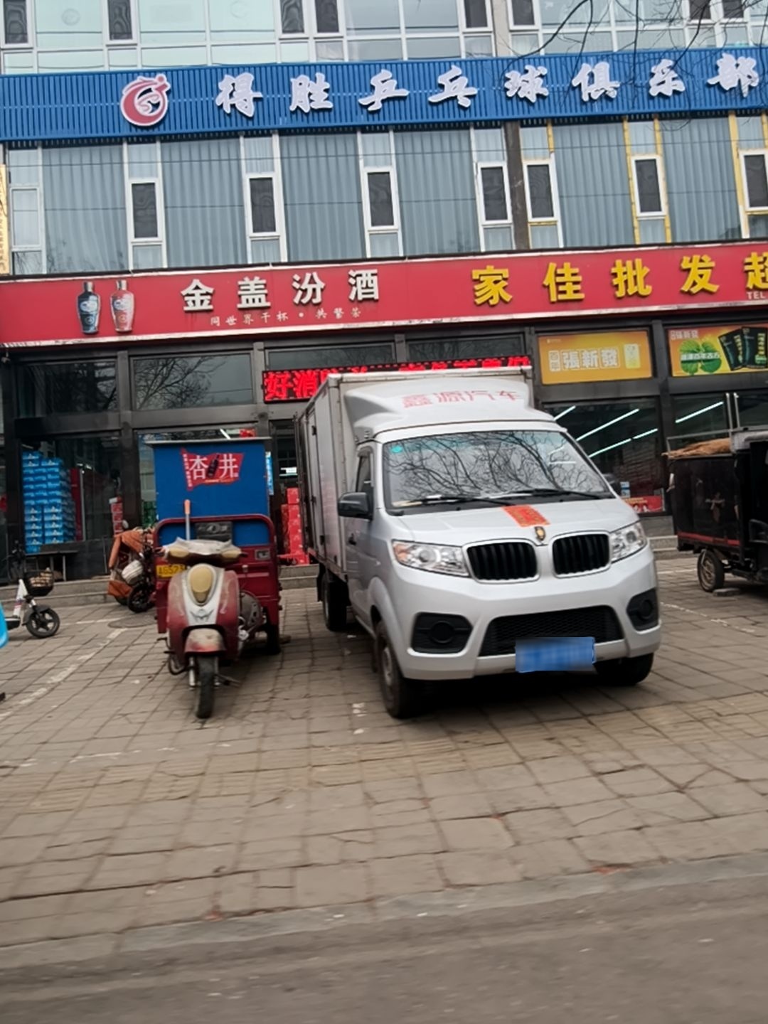 得胜乒乓球俱乐部