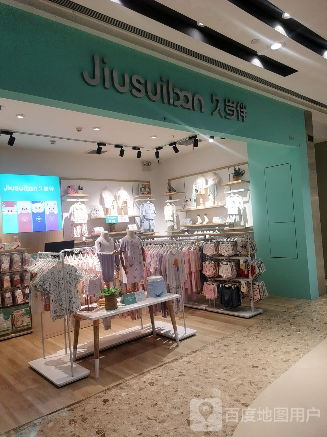 九岁半(和瑞欢乐城常德店)