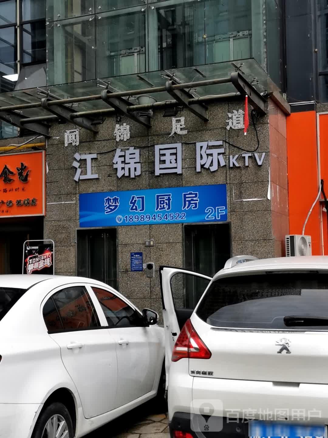 爱情璞玉足道(滨江店)