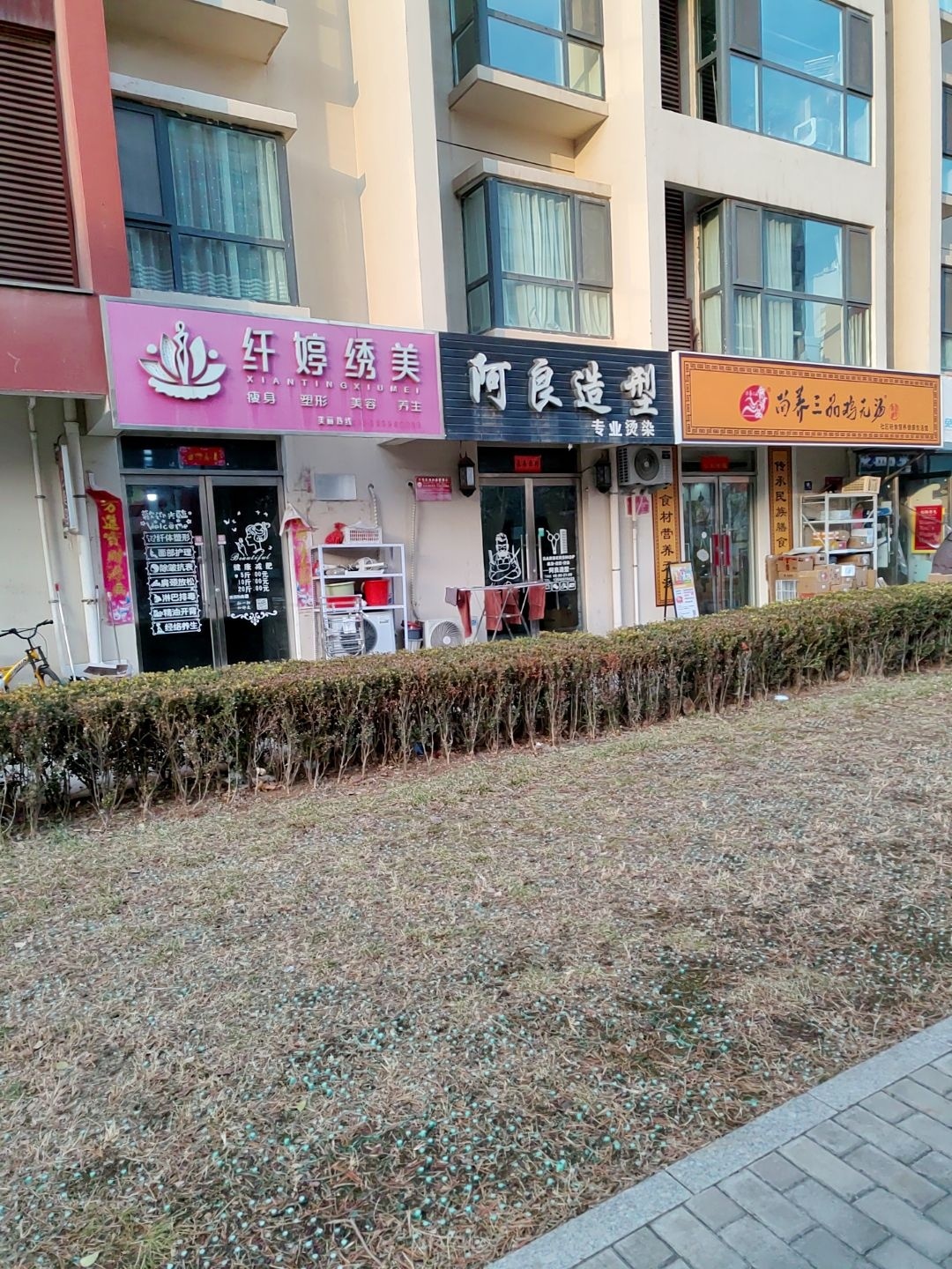 纤婷绣美
