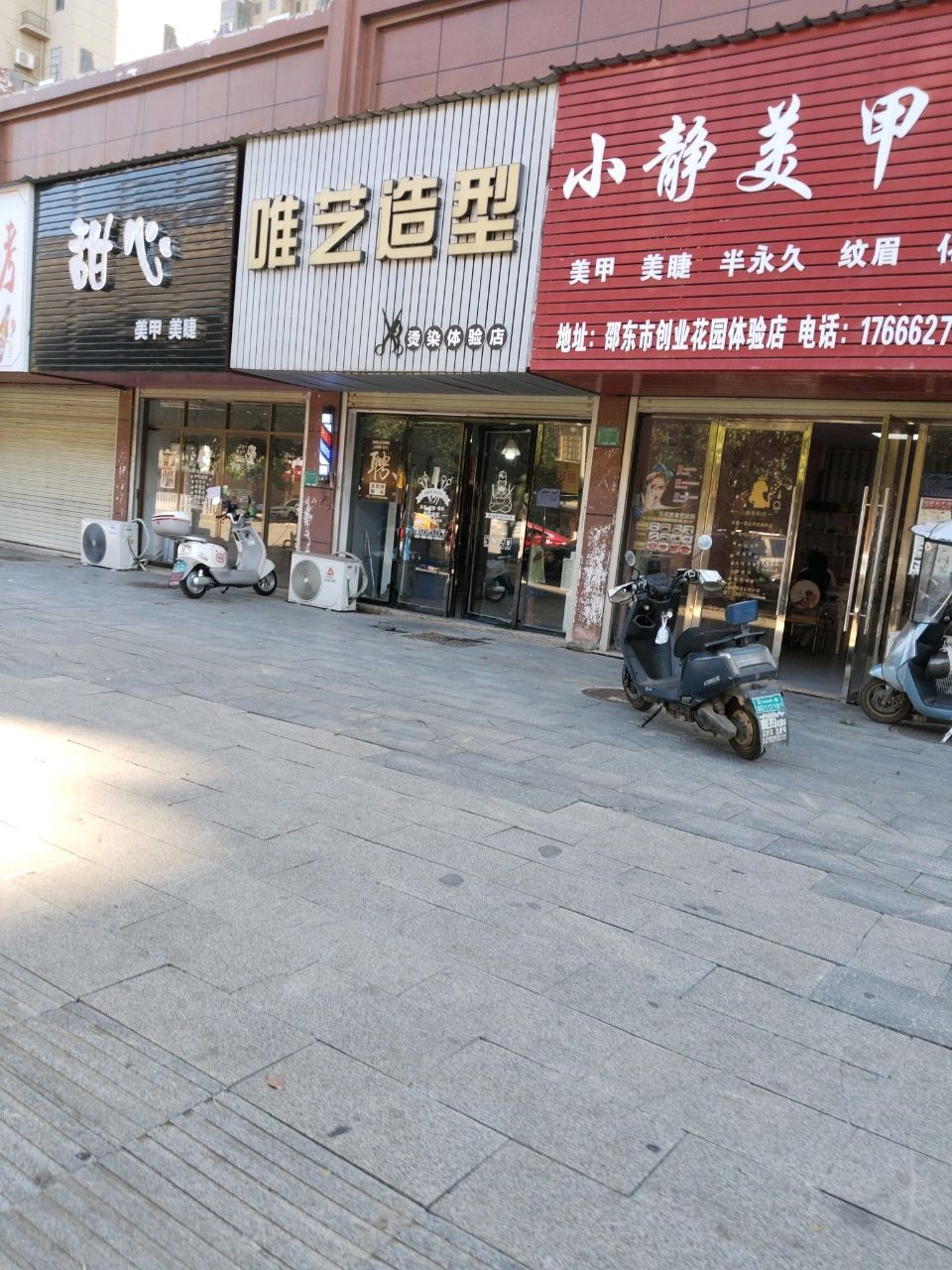 唯艺造型烫染体验店