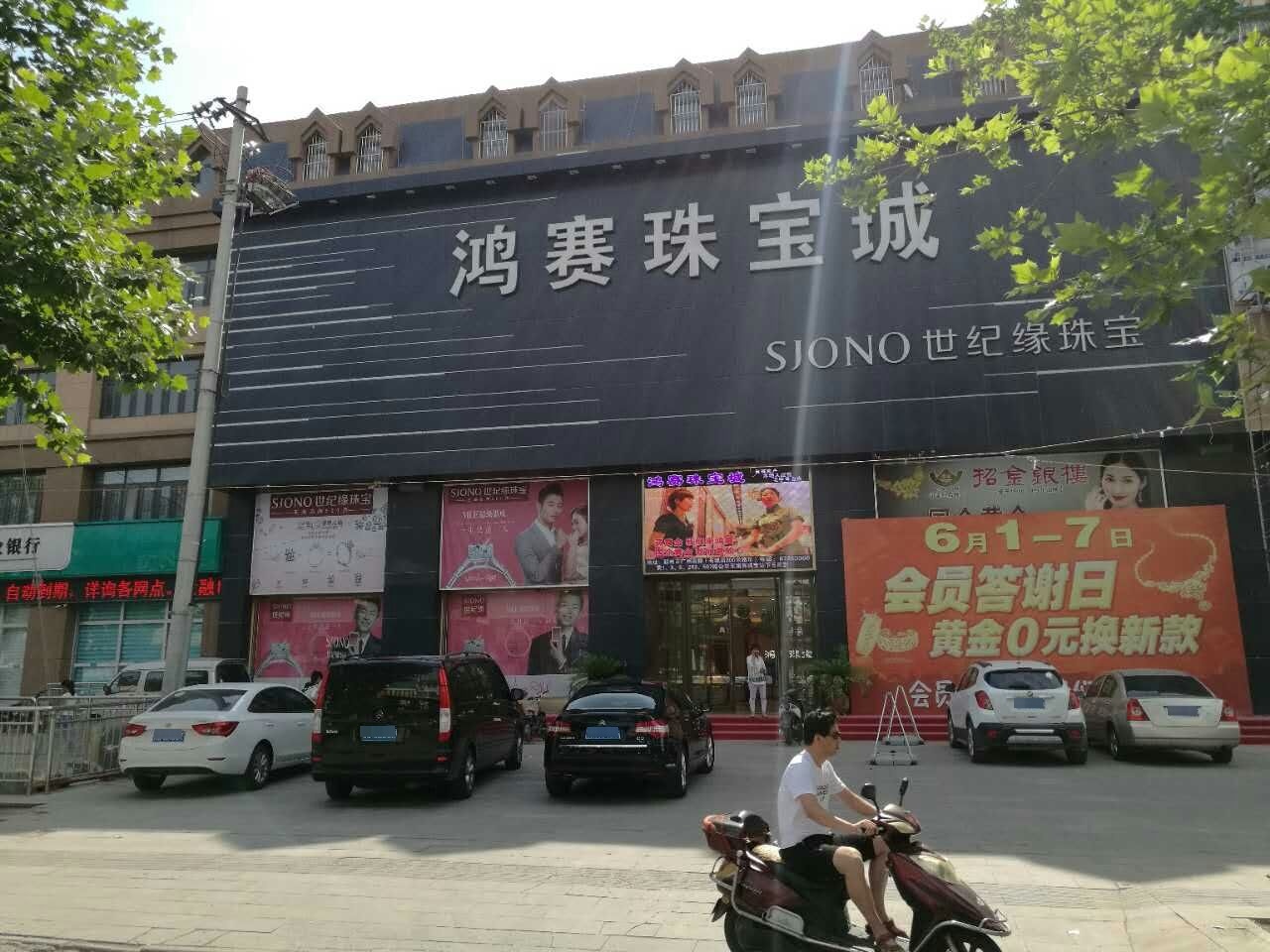 鸿赛珠宝城(旗舰店)