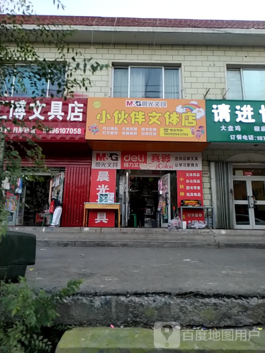 文汇博文具店