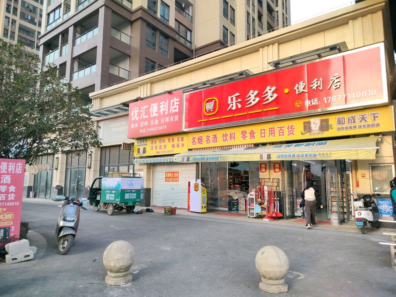 乐多多便利店(东环路店)