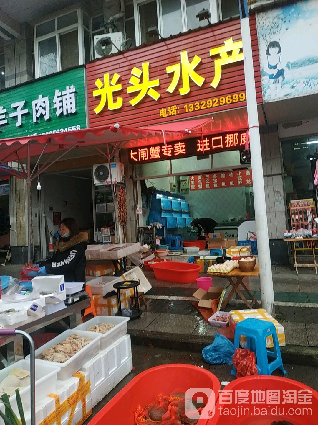 光蕉头水产(解放街店)