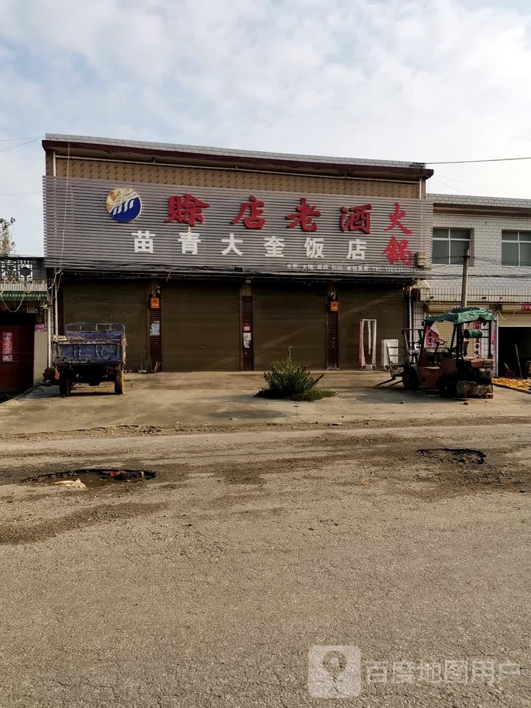 社旗县兴隆镇备战路烟酒副食店