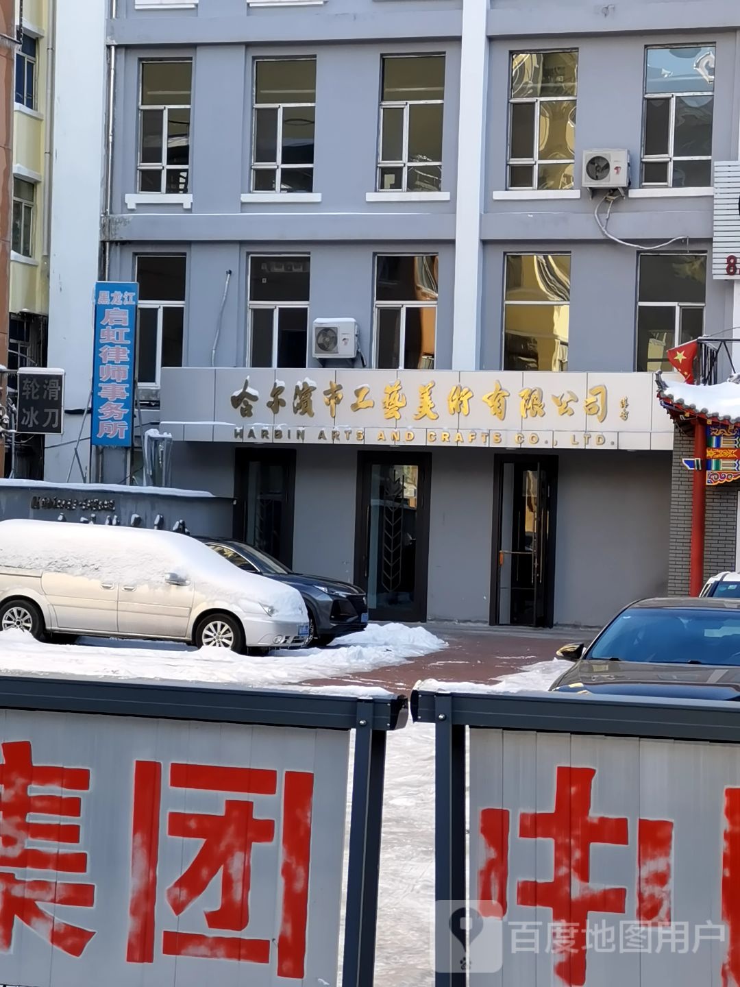 哈尔滨市工艺美术有限公司
